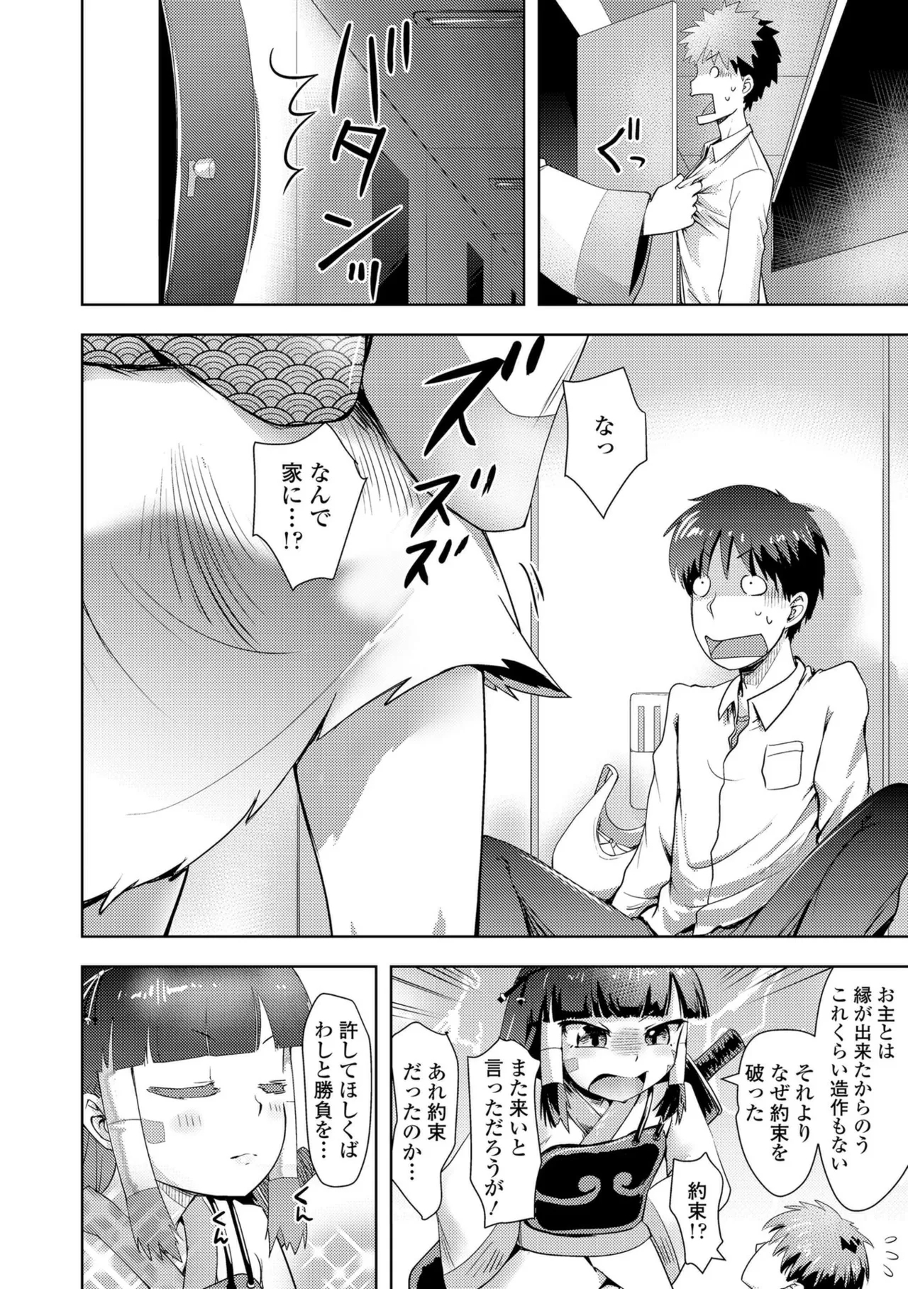 あやかしえにし2【FANZA限定特典付き】 - Page 14