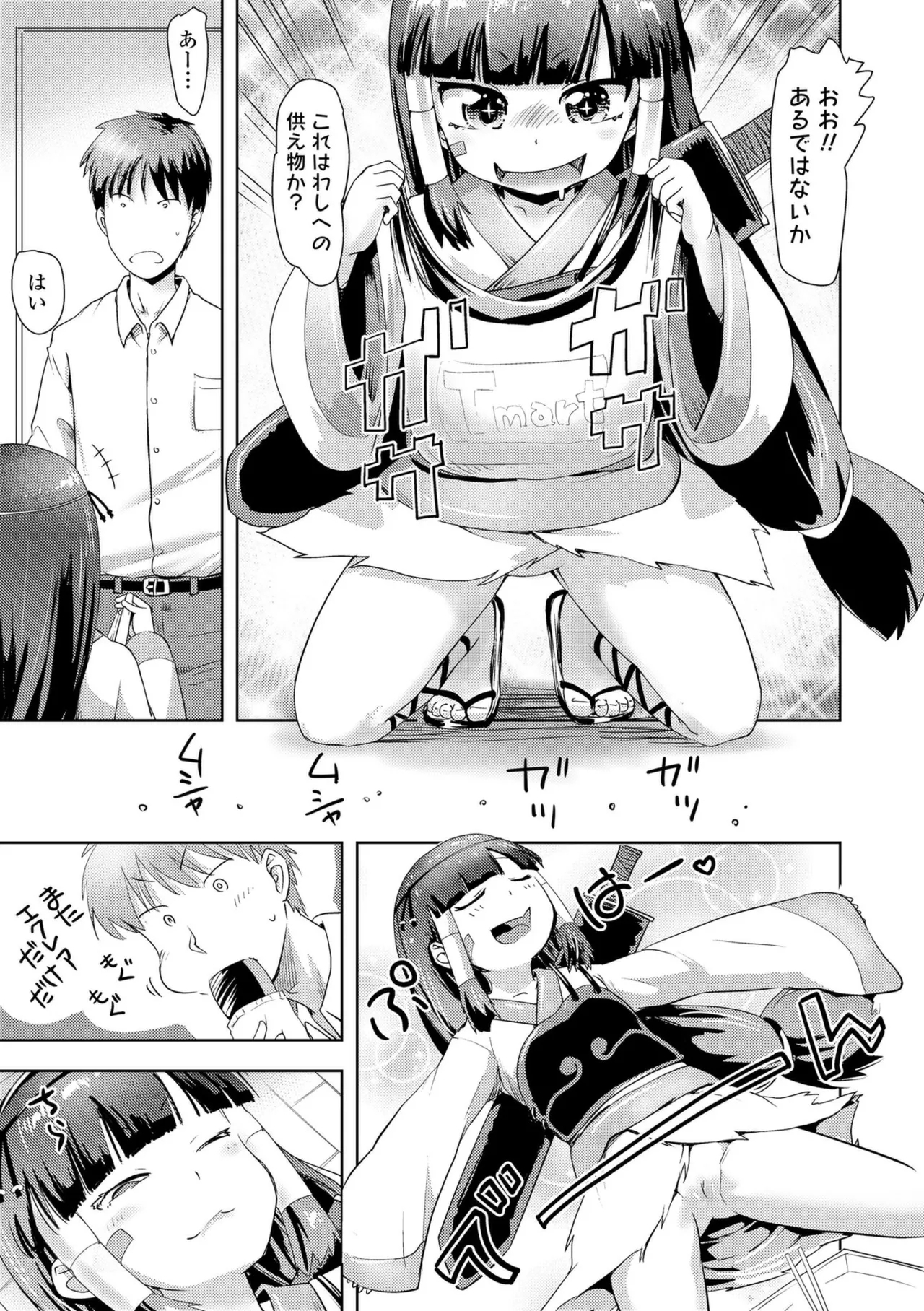 あやかしえにし2【FANZA限定特典付き】 - Page 15