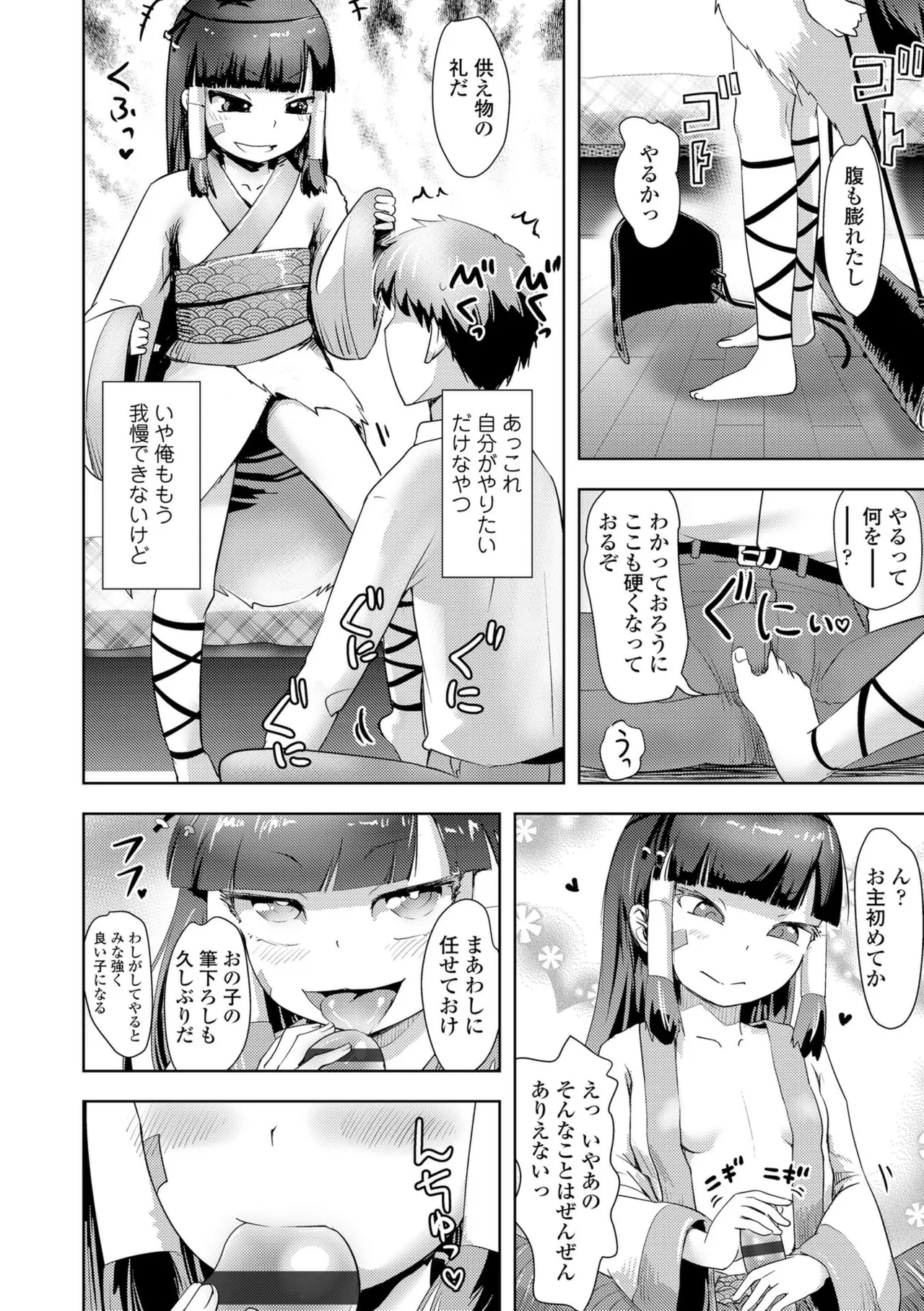 あやかしえにし2【FANZA限定特典付き】 - Page 16