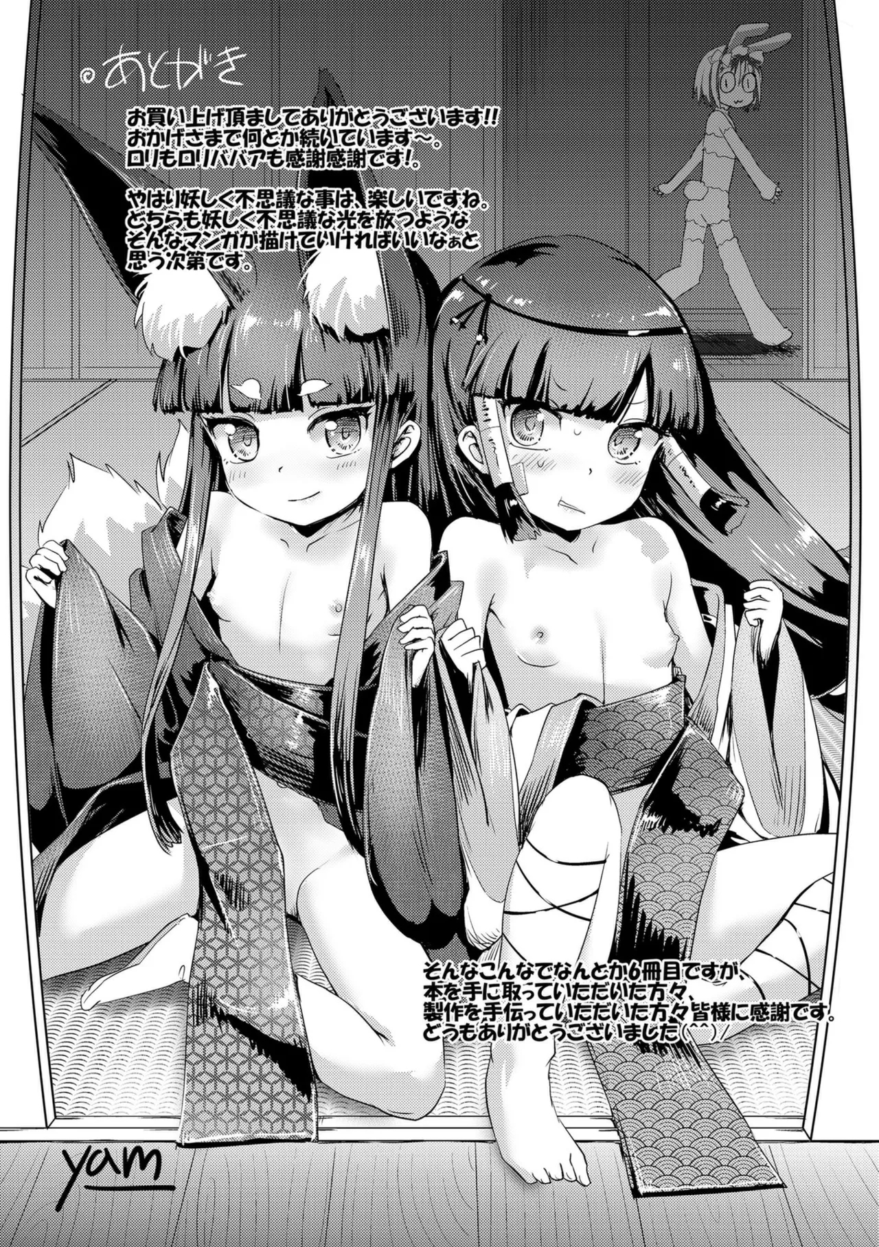 あやかしえにし2【FANZA限定特典付き】 - Page 177