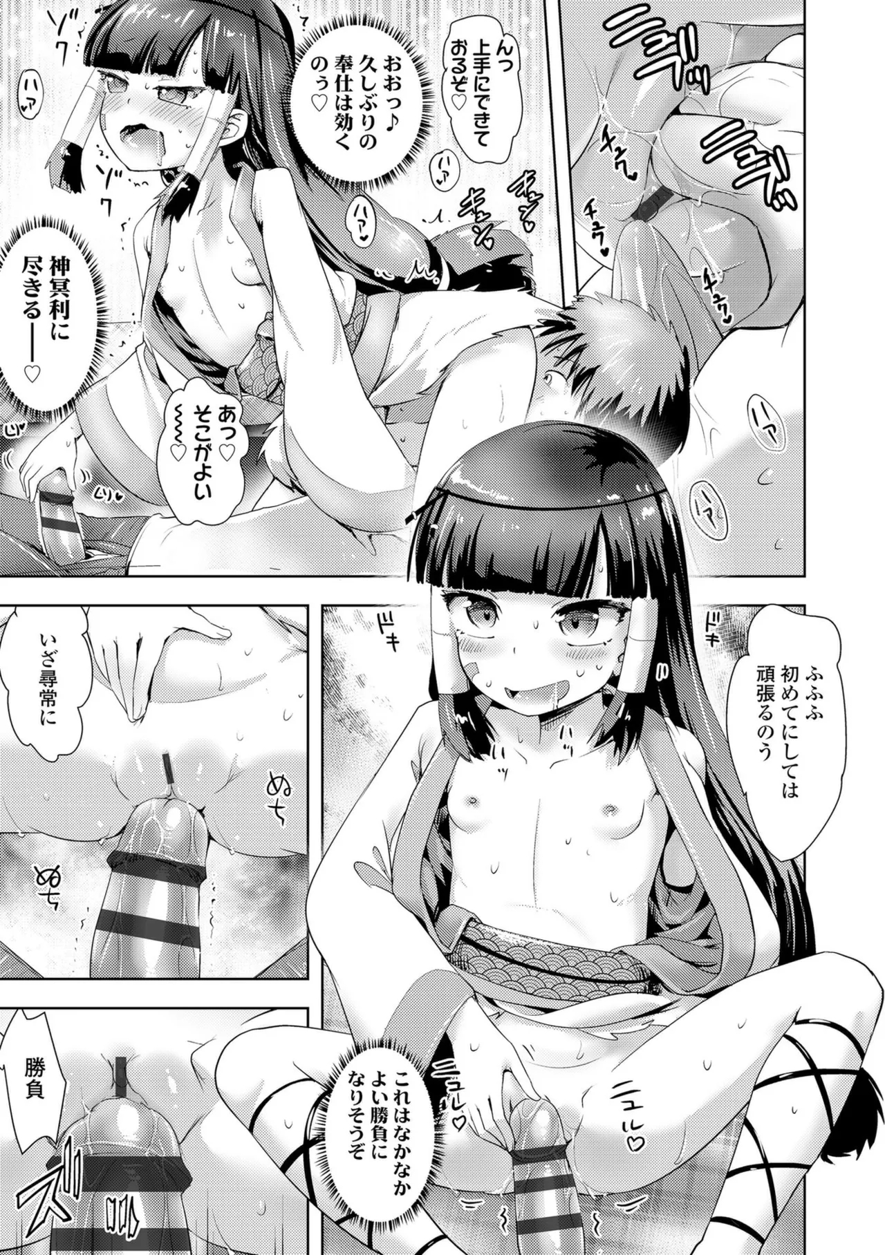 あやかしえにし2【FANZA限定特典付き】 - Page 19