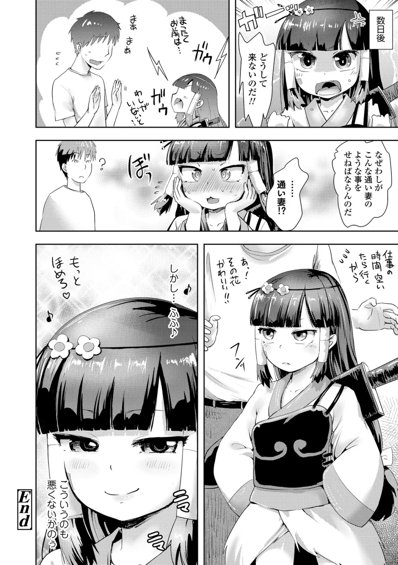 あやかしえにし2【FANZA限定特典付き】 - Page 24