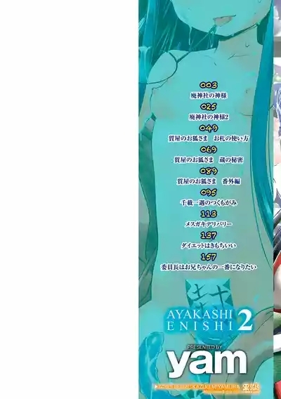 あやかしえにし2【FANZA限定特典付き】 2