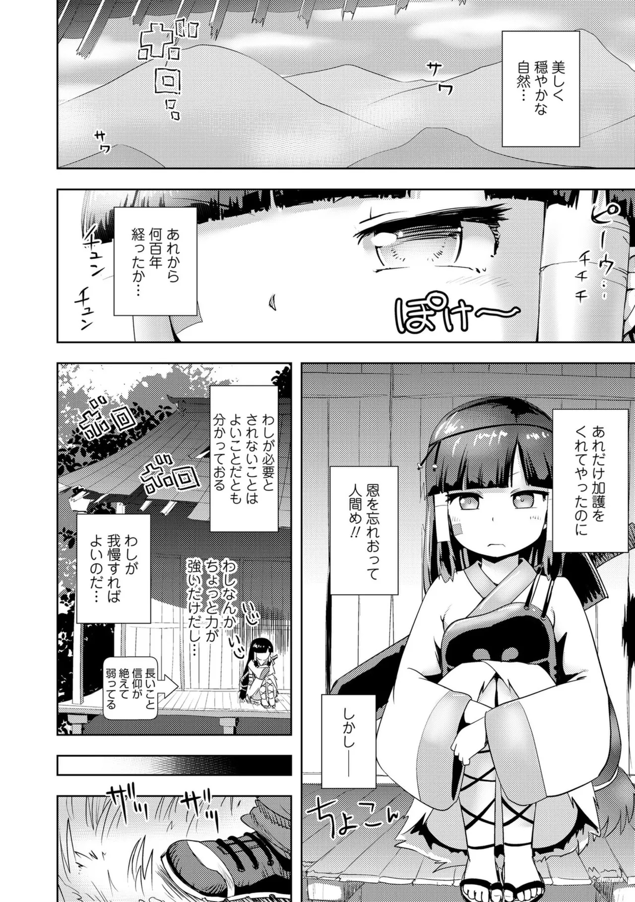 あやかしえにし2【FANZA限定特典付き】 - Page 4