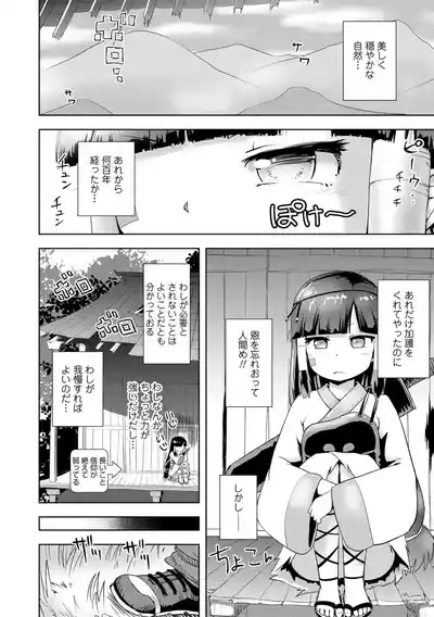 あやかしえにし2【FANZA限定特典付き】 4