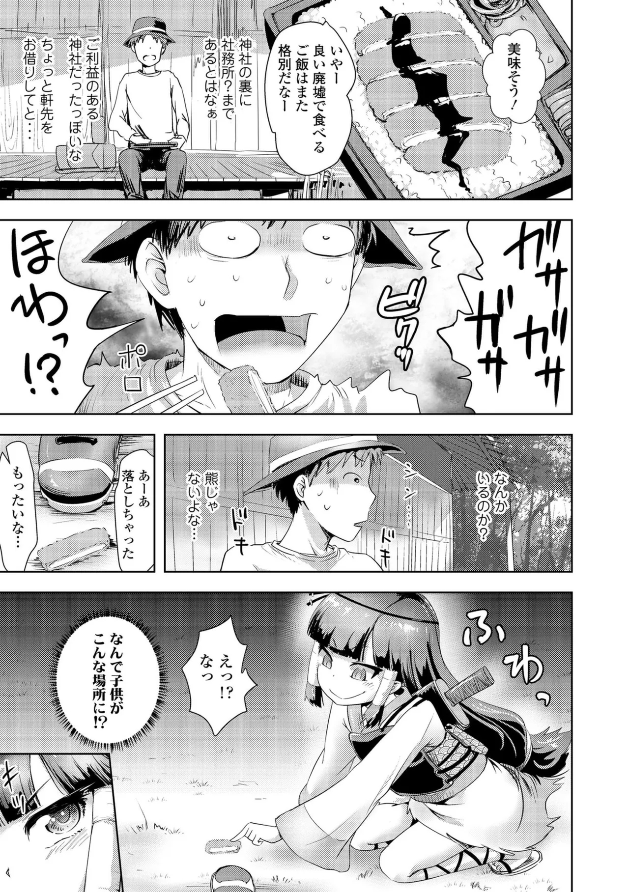 あやかしえにし2【FANZA限定特典付き】 - Page 7