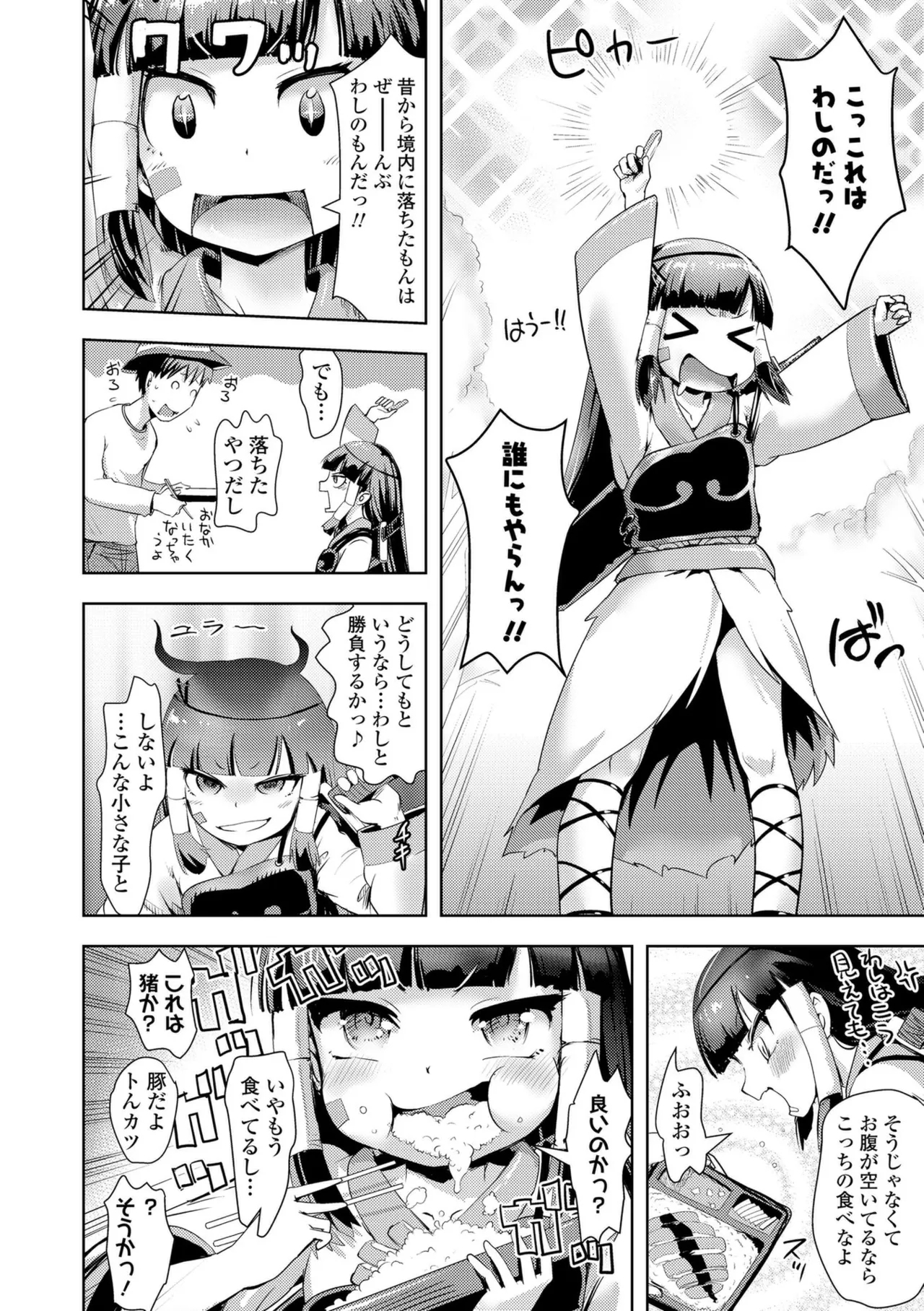 あやかしえにし2【FANZA限定特典付き】 - Page 8