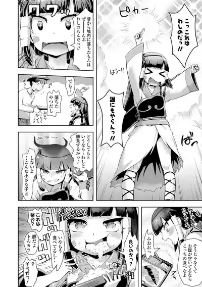 あやかしえにし2【FANZA限定特典付き】 8