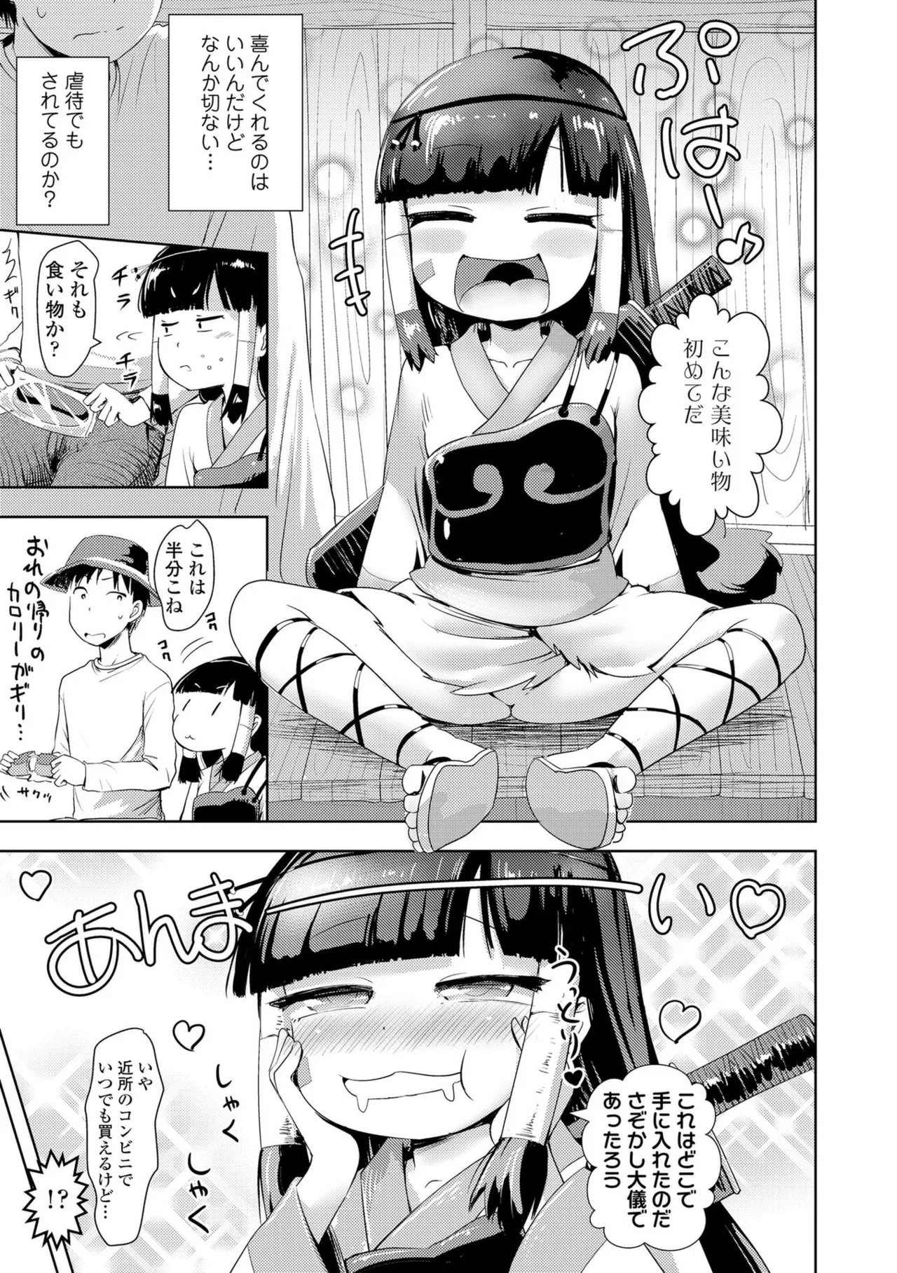 あやかしえにし2【FANZA限定特典付き】 - Page 9