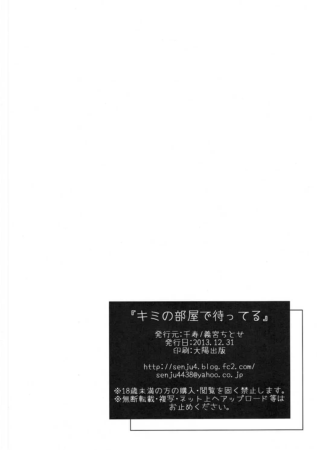 Kimi no Heya de Matteru | I Am Waiting in your Room - Page 21