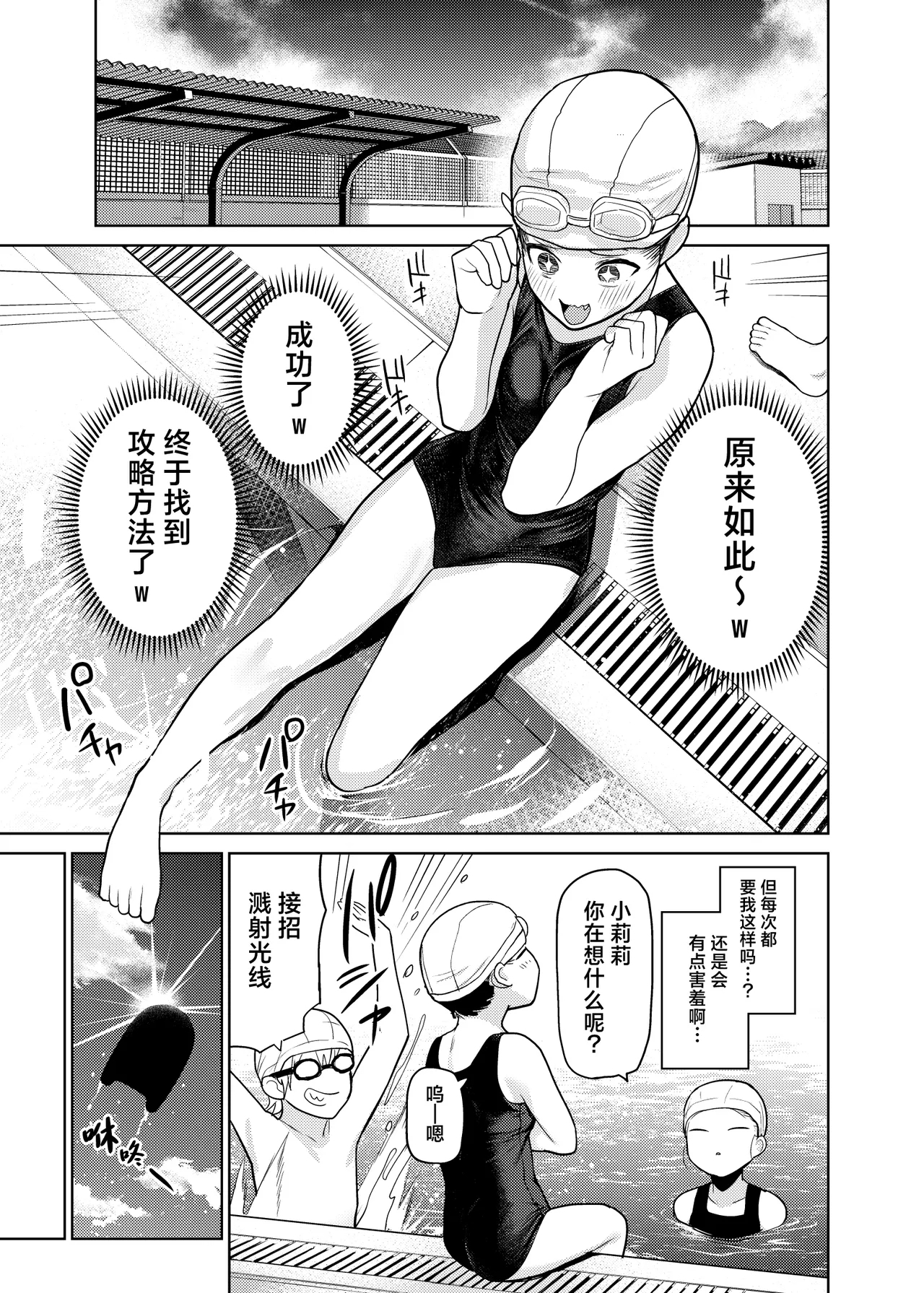 Riri-chan no Itazura Yori mo Suki na Koto | 小莉莉比起恶作剧更喜欢的事情♡ - Page 11