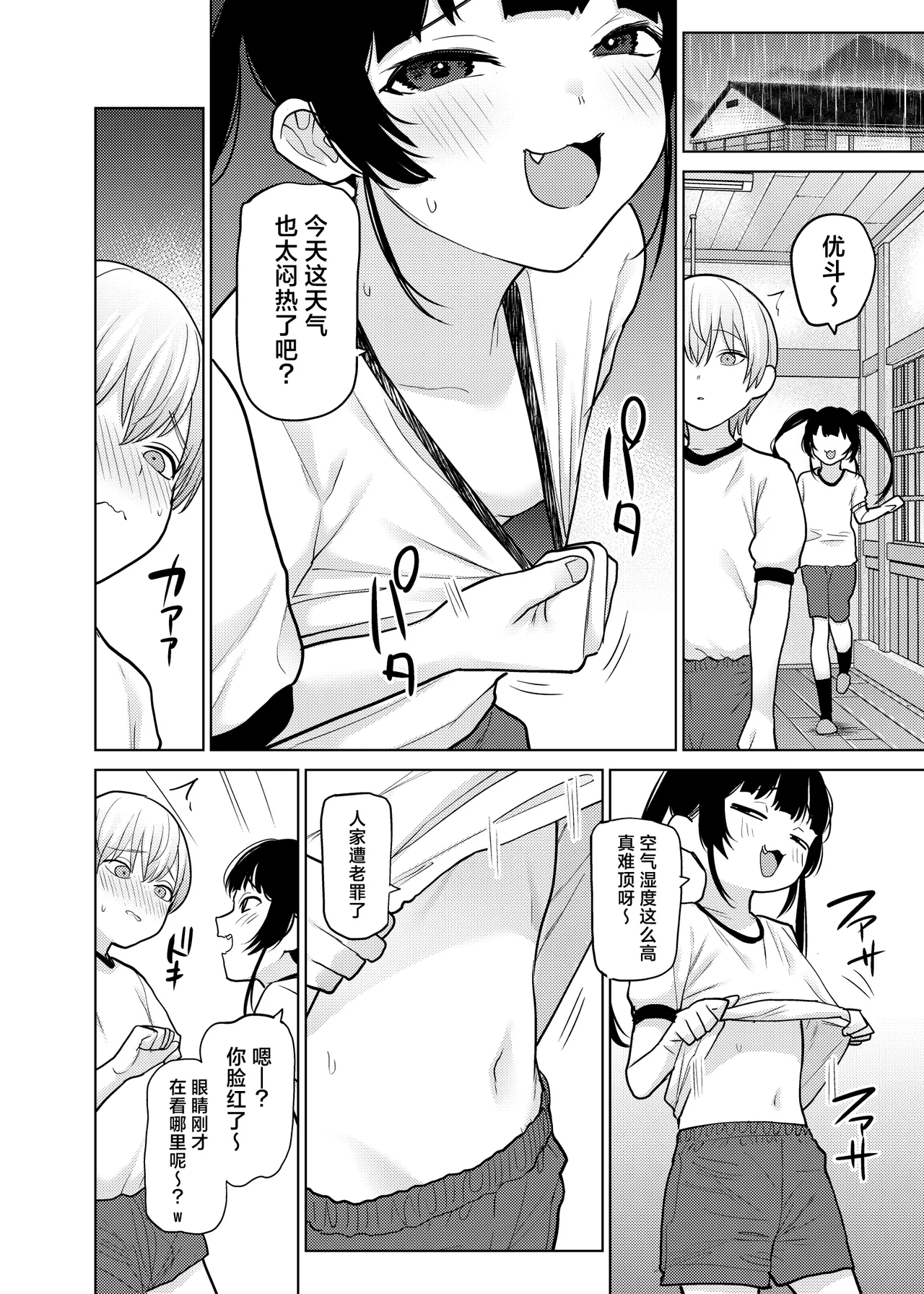 Riri-chan no Itazura Yori mo Suki na Koto | 小莉莉比起恶作剧更喜欢的事情♡ - Page 14