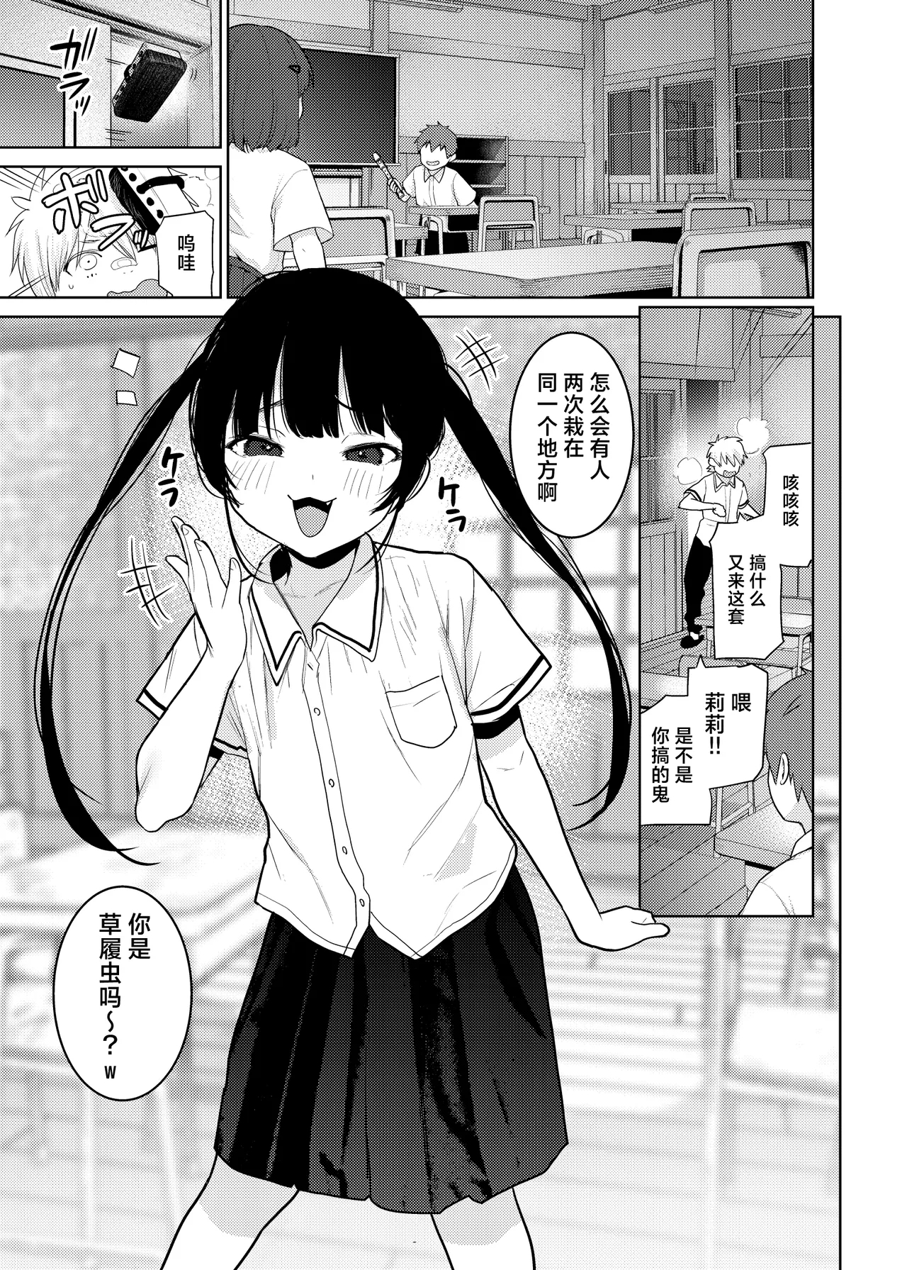 Riri-chan no Itazura Yori mo Suki na Koto | 小莉莉比起恶作剧更喜欢的事情♡ - Page 3
