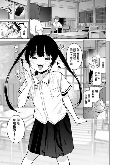 Riri-chan no Itazura Yori mo Suki na Koto | 小莉莉比起恶作剧更喜欢的事情♡ 3