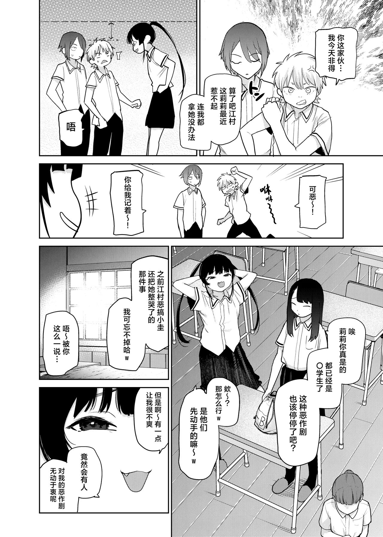 Riri-chan no Itazura Yori mo Suki na Koto | 小莉莉比起恶作剧更喜欢的事情♡ - Page 4