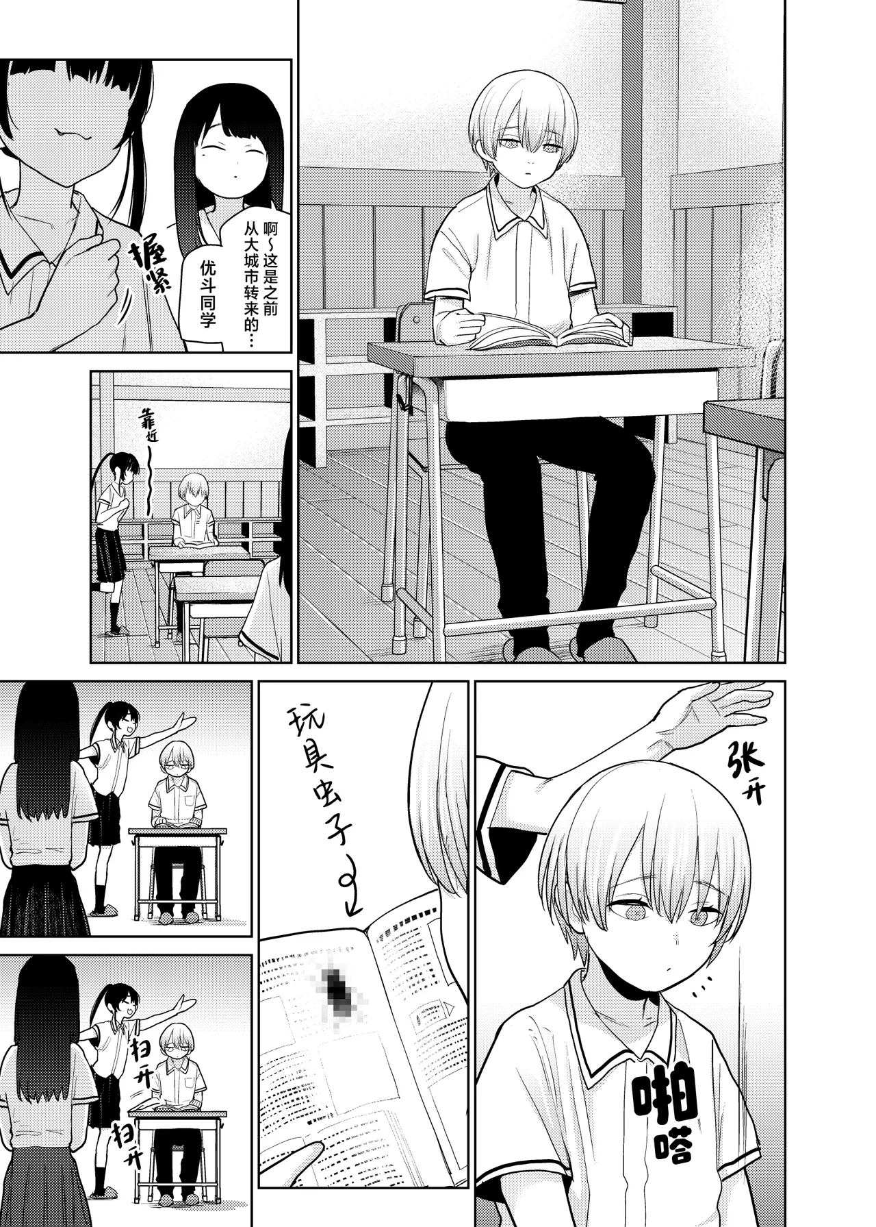 Riri-chan no Itazura Yori mo Suki na Koto | 小莉莉比起恶作剧更喜欢的事情♡ - Page 5