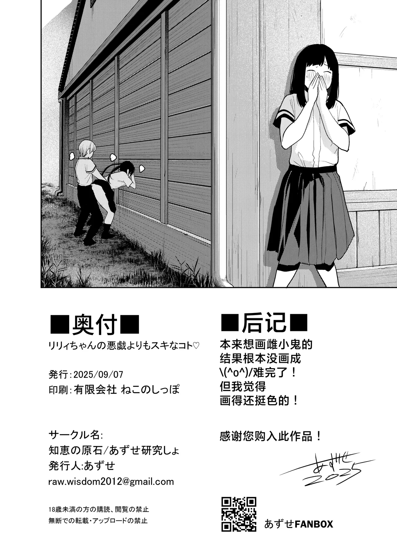 Riri-chan no Itazura Yori mo Suki na Koto | 小莉莉比起恶作剧更喜欢的事情♡ - Page 50
