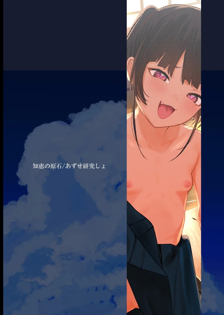 Riri-chan no Itazura Yori mo Suki na Koto | 小莉莉比起恶作剧更喜欢的事情♡ - Page 52