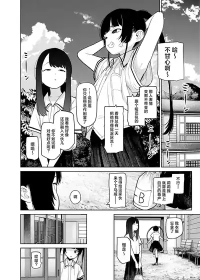 Riri-chan no Itazura Yori mo Suki na Koto | 小莉莉比起恶作剧更喜欢的事情♡ 6