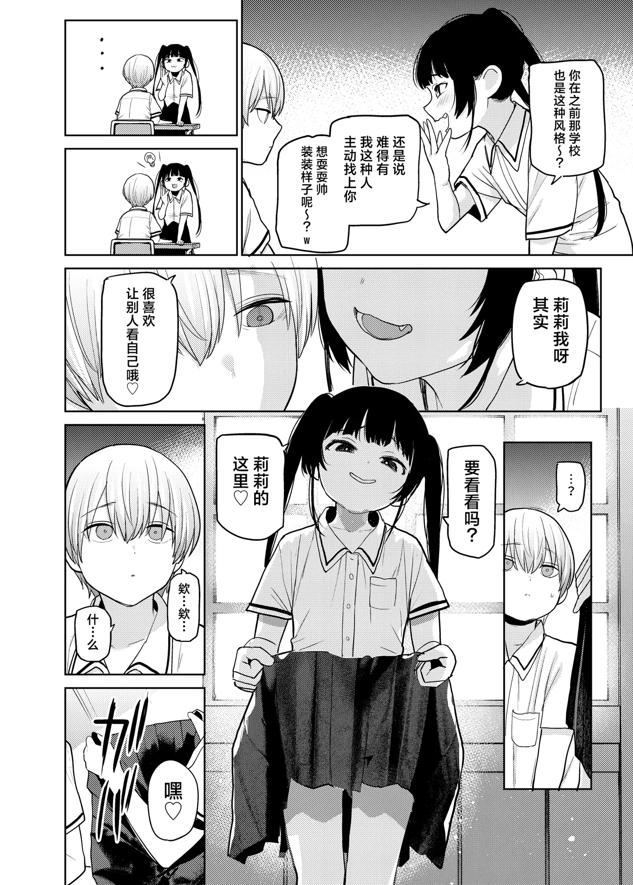 Riri-chan no Itazura Yori mo Suki na Koto | 小莉莉比起恶作剧更喜欢的事情♡ - Page 8