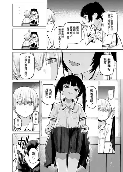 Riri-chan no Itazura Yori mo Suki na Koto | 小莉莉比起恶作剧更喜欢的事情♡ 8