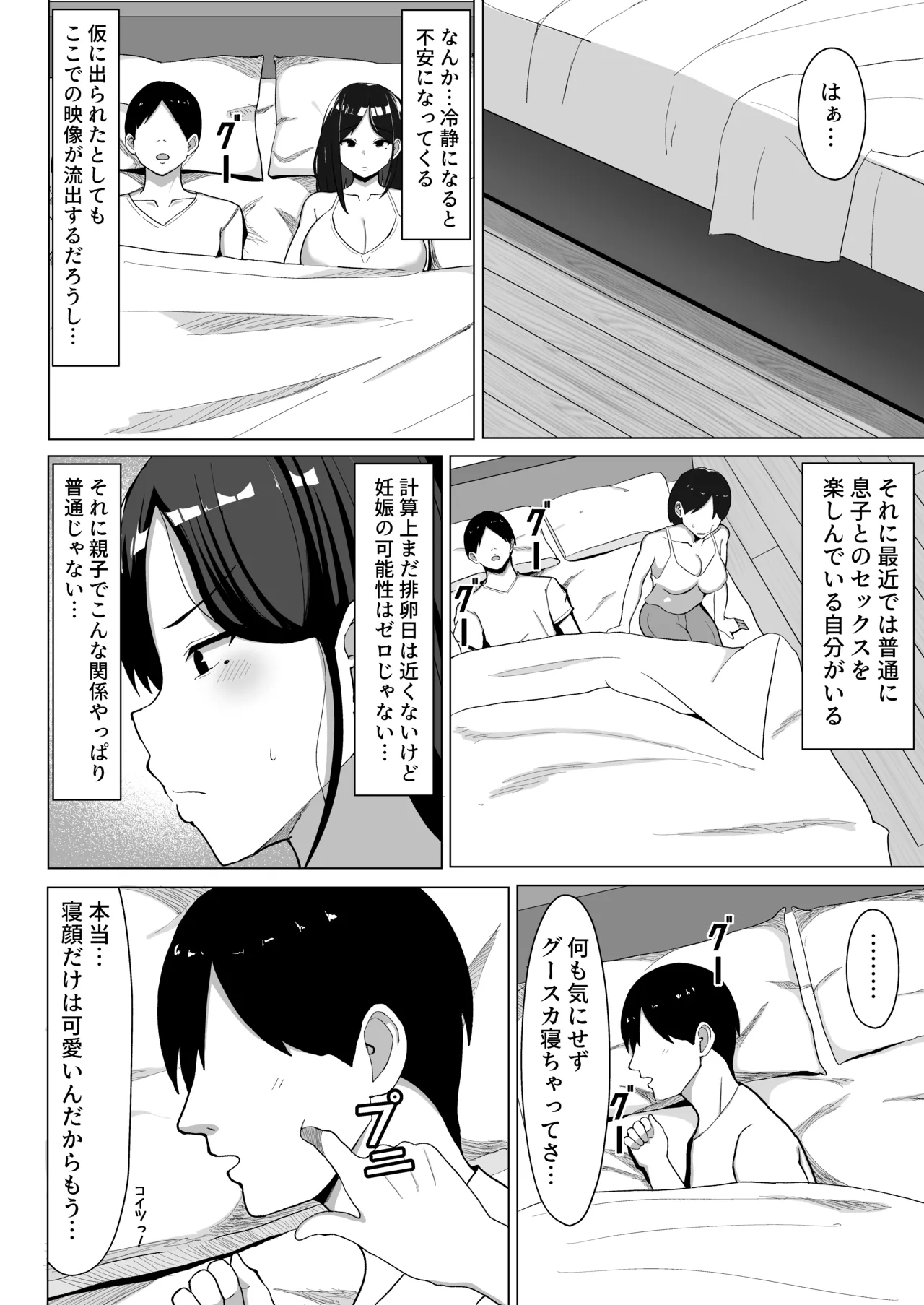 Kaa-chan to Sex Shinai to Derarenai Heya 2 - Page 15