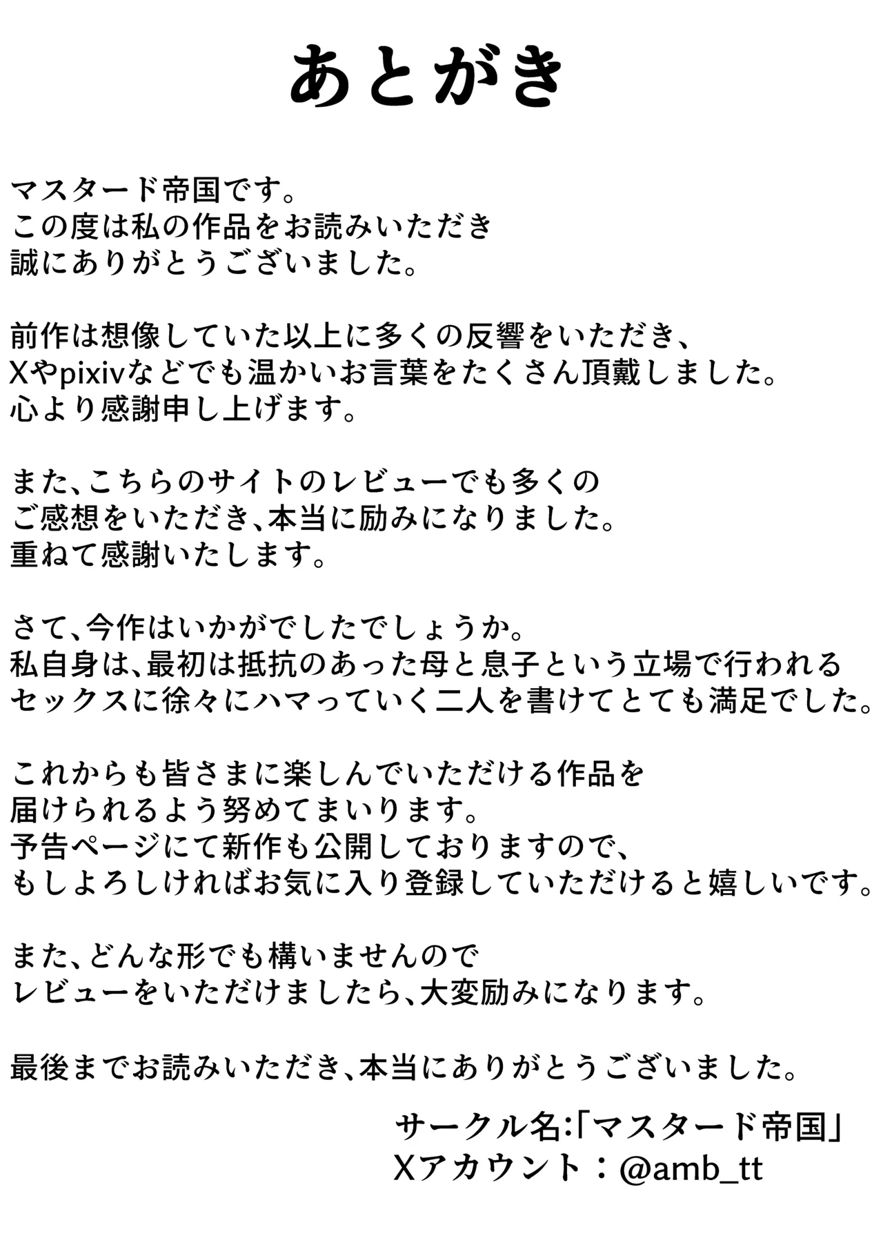 Kaa-chan to Sex Shinai to Derarenai Heya 2 - Page 69