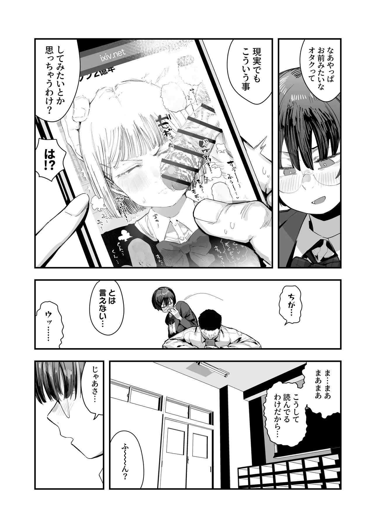 Ittai Dou Natte Shimau no ka!? - Page 7
