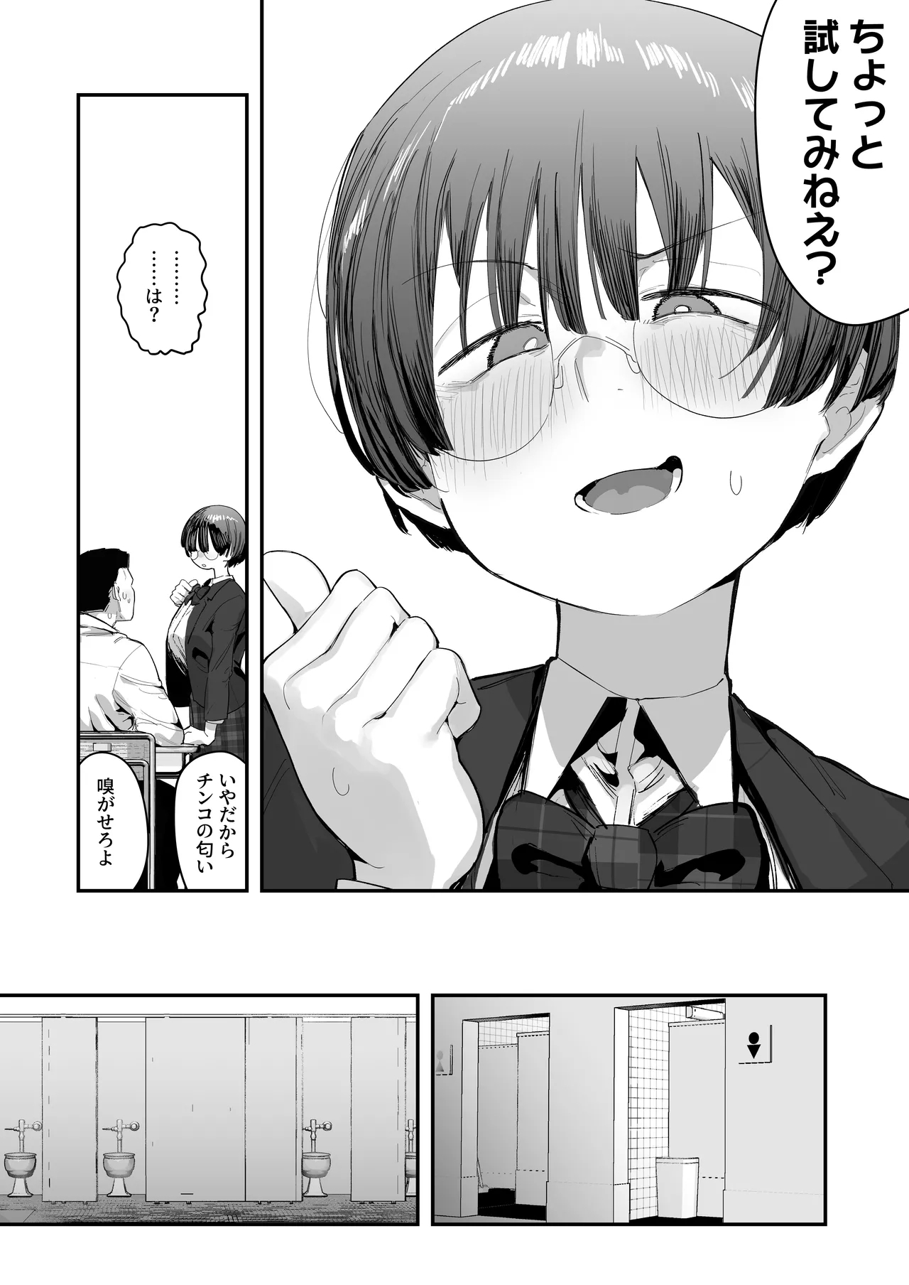 Ittai Dou Natte Shimau no ka!? - Page 8