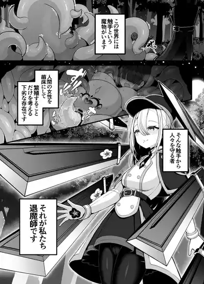 Shosen wa Seishoku Honnou dake no Katou Seibutsu desu ne | After All, Just a Lowly Creature Driven Only by Reproductive Instinct 1