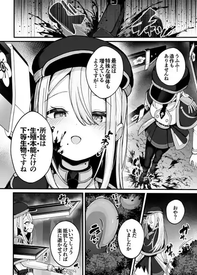 Shosen wa Seishoku Honnou dake no Katou Seibutsu desu ne | After All, Just a Lowly Creature Driven Only by Reproductive Instinct 4