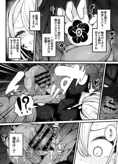 Shosen wa Seishoku Honnou dake no Katou Seibutsu desu ne | After All, Just a Lowly Creature Driven Only by Reproductive Instinct 8