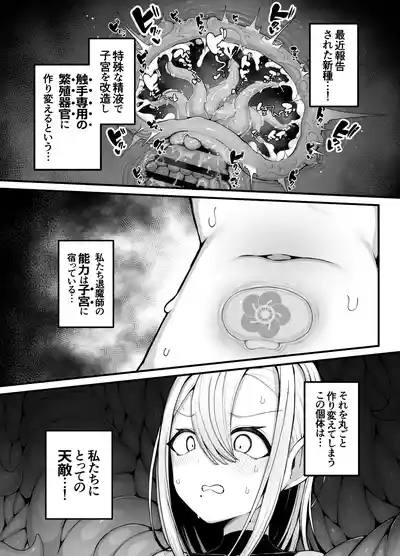 Shosen wa Seishoku Honnou dake no Katou Seibutsu desu ne | After All, Just a Lowly Creature Driven Only by Reproductive Instinct 9