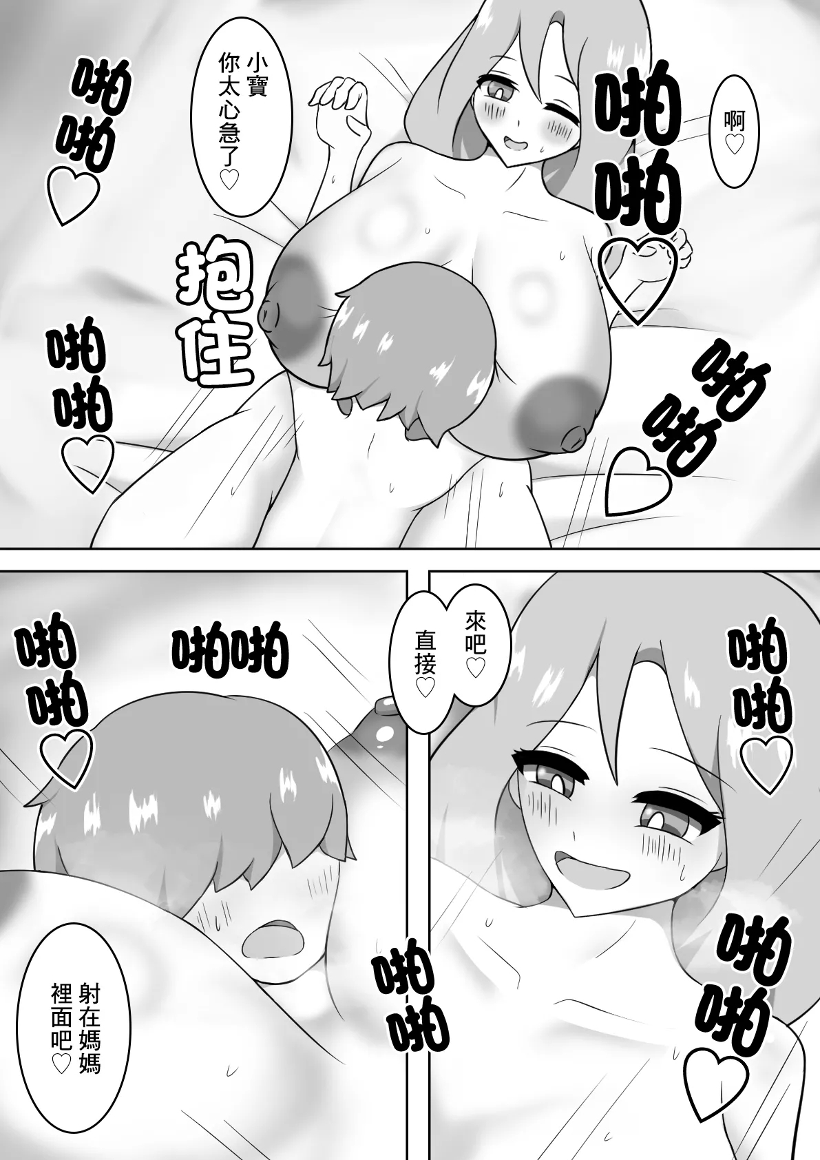 ママとボク - Page 12