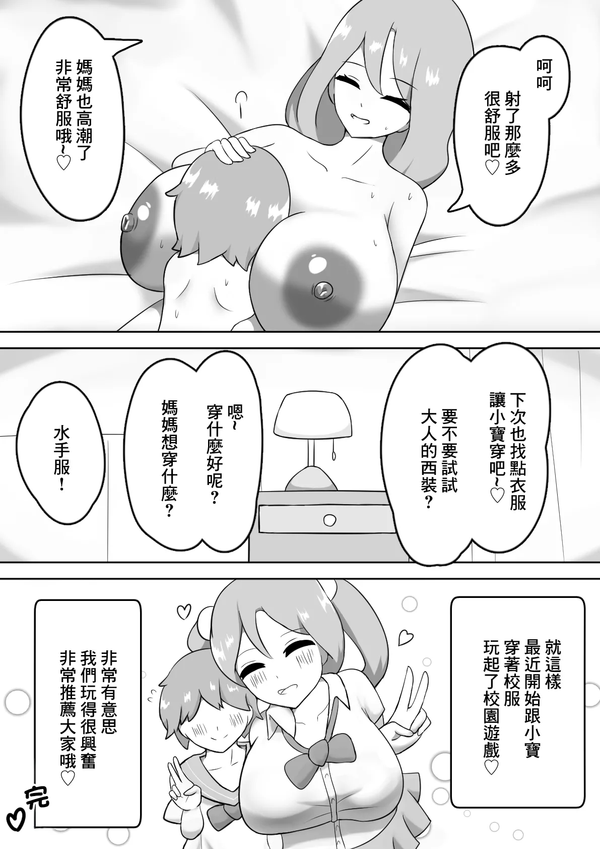 ママとボク - Page 14