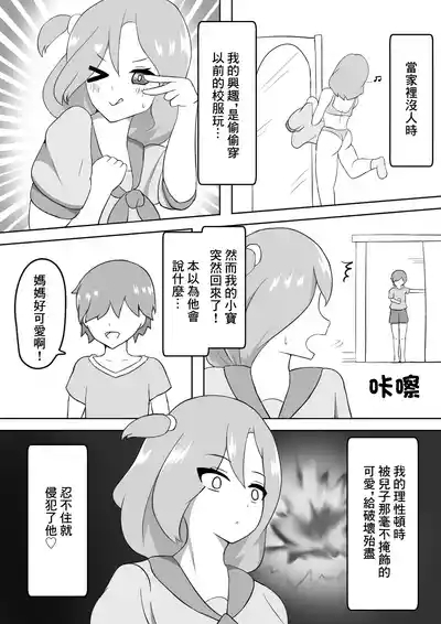 ママとボク 3