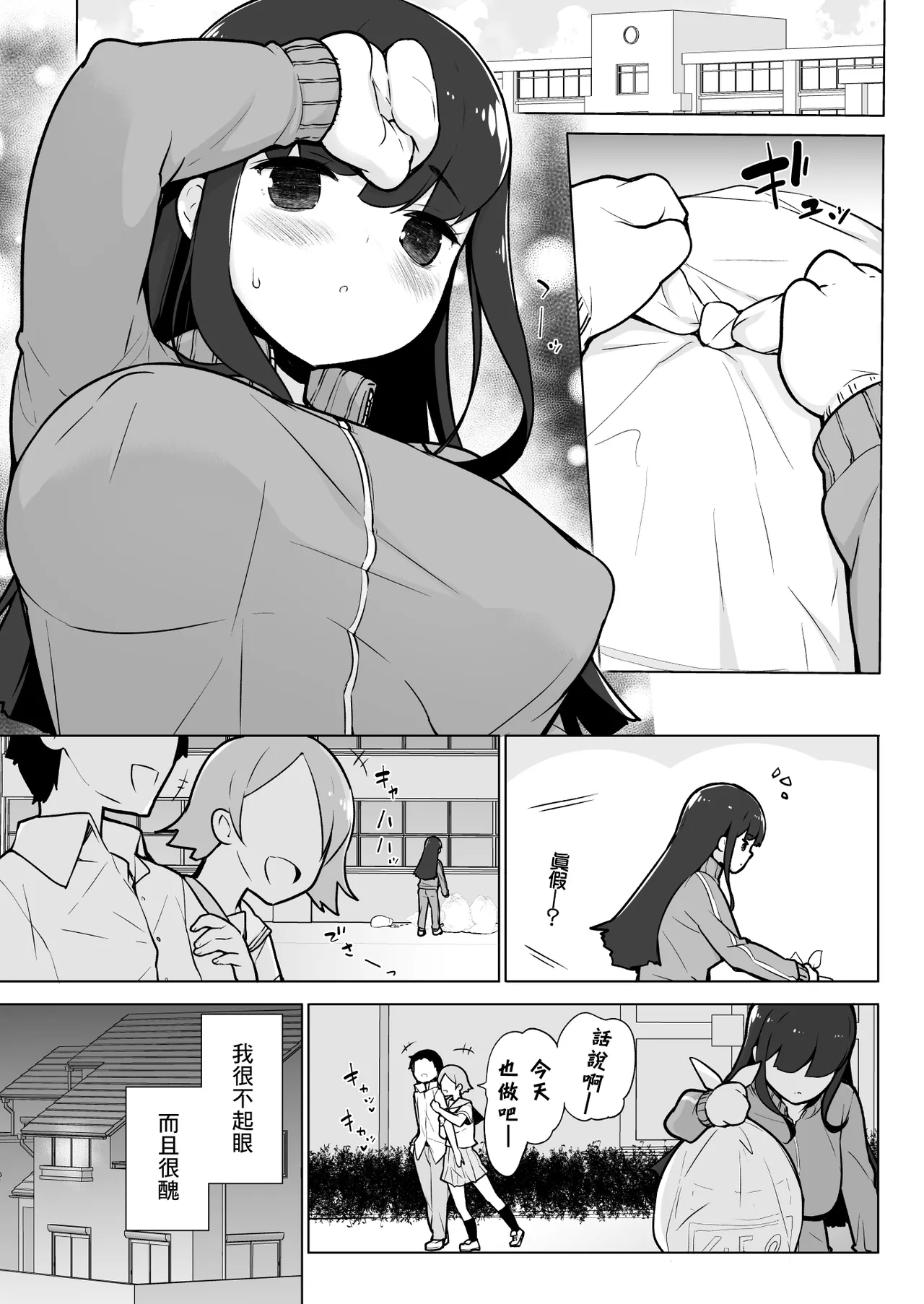 地味っっっっっ子! - Page 2
