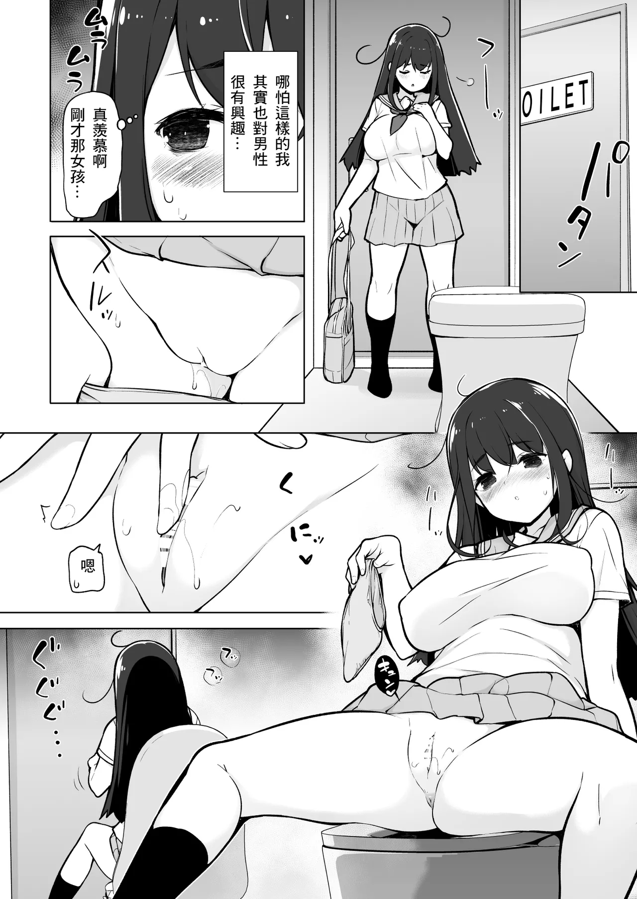 地味っっっっっ子! - Page 3