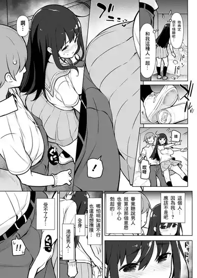 地味っっっっっ子! 8