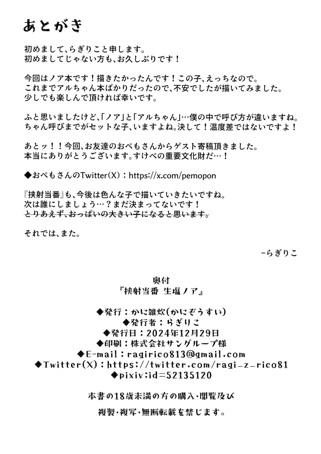 C105_かに雑炊_らぎりこ_挟射当番生塩ノア_ブルーアーカイブ_DL版 - Page 17