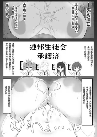 C105_かに雑炊_らぎりこ_挟射当番生塩ノア_ブルーアーカイブ_DL版 4