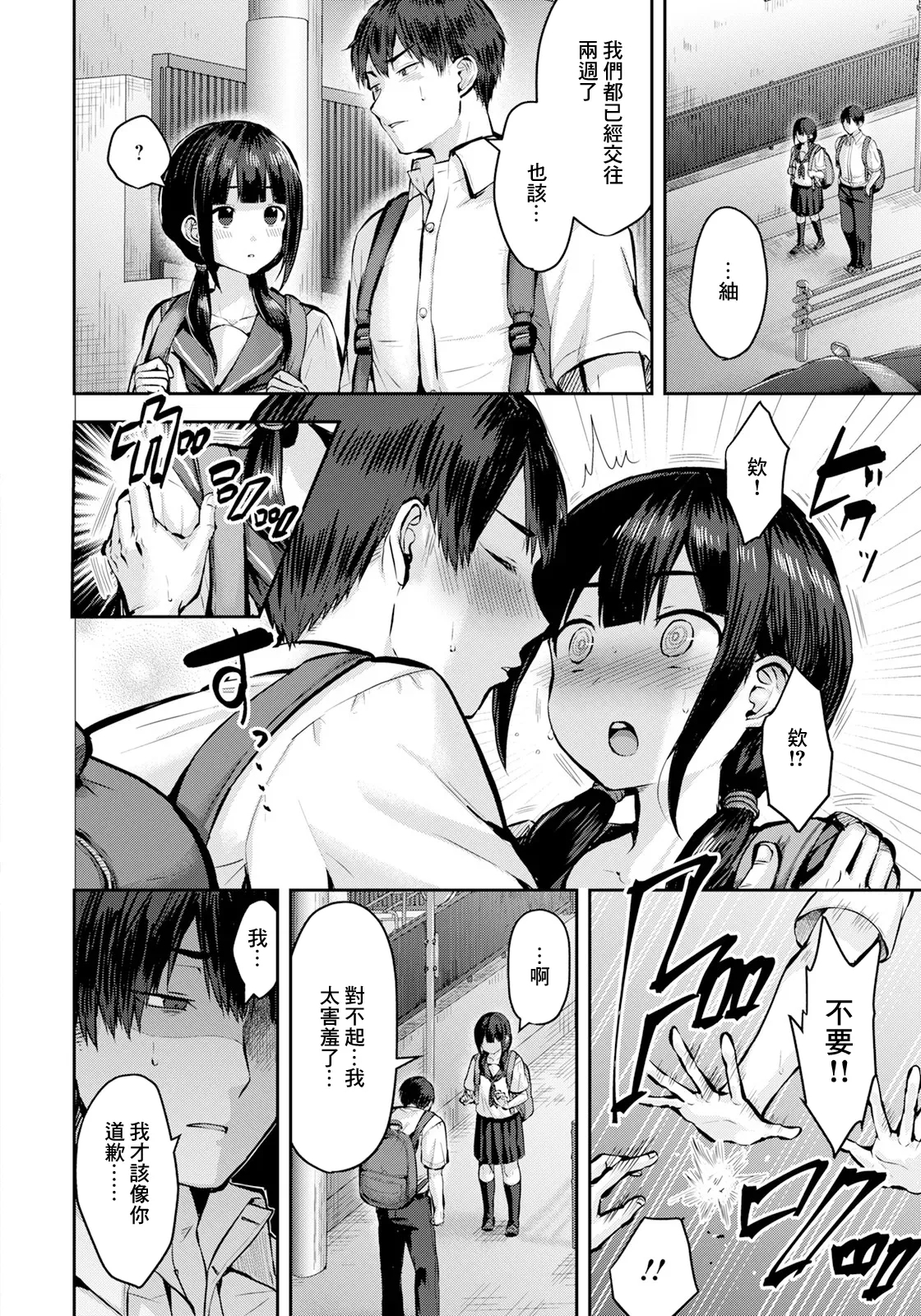 かなぐりドスケベレッスン〜ムッチリ幼馴染で男磨き〜 - Page 2