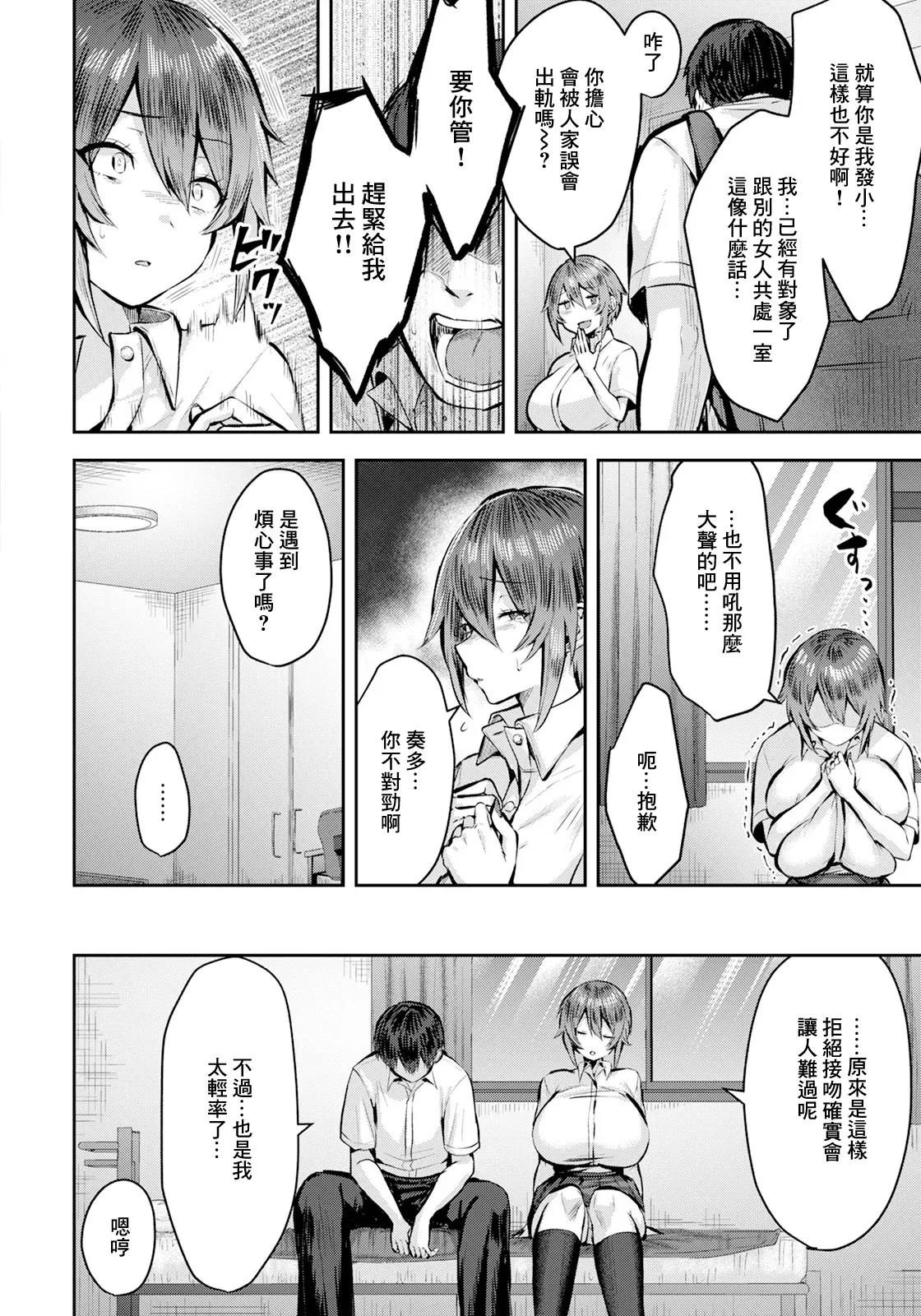 かなぐりドスケベレッスン〜ムッチリ幼馴染で男磨き〜 - Page 4