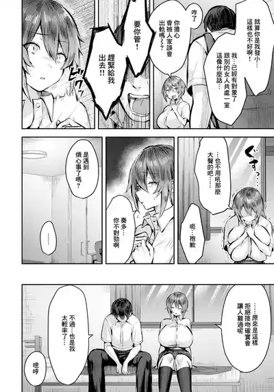 かなぐりドスケベレッスン〜ムッチリ幼馴染で男磨き〜 4