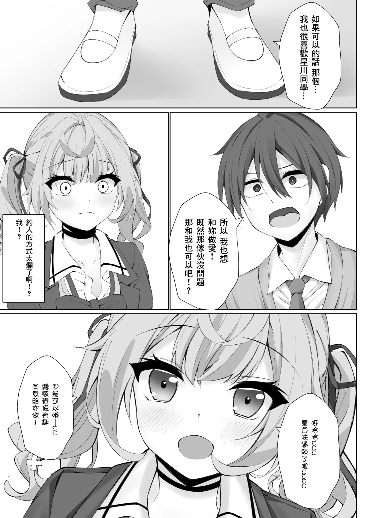 C106_Dark_Chocolat_乙桜しずく_頼めばヤらせてくれる星川さん_星川サラ_DL版 - Page 10