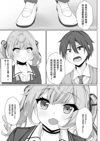 C106_Dark_Chocolat_乙桜しずく_頼めばヤらせてくれる星川さん_星川サラ_DL版 10