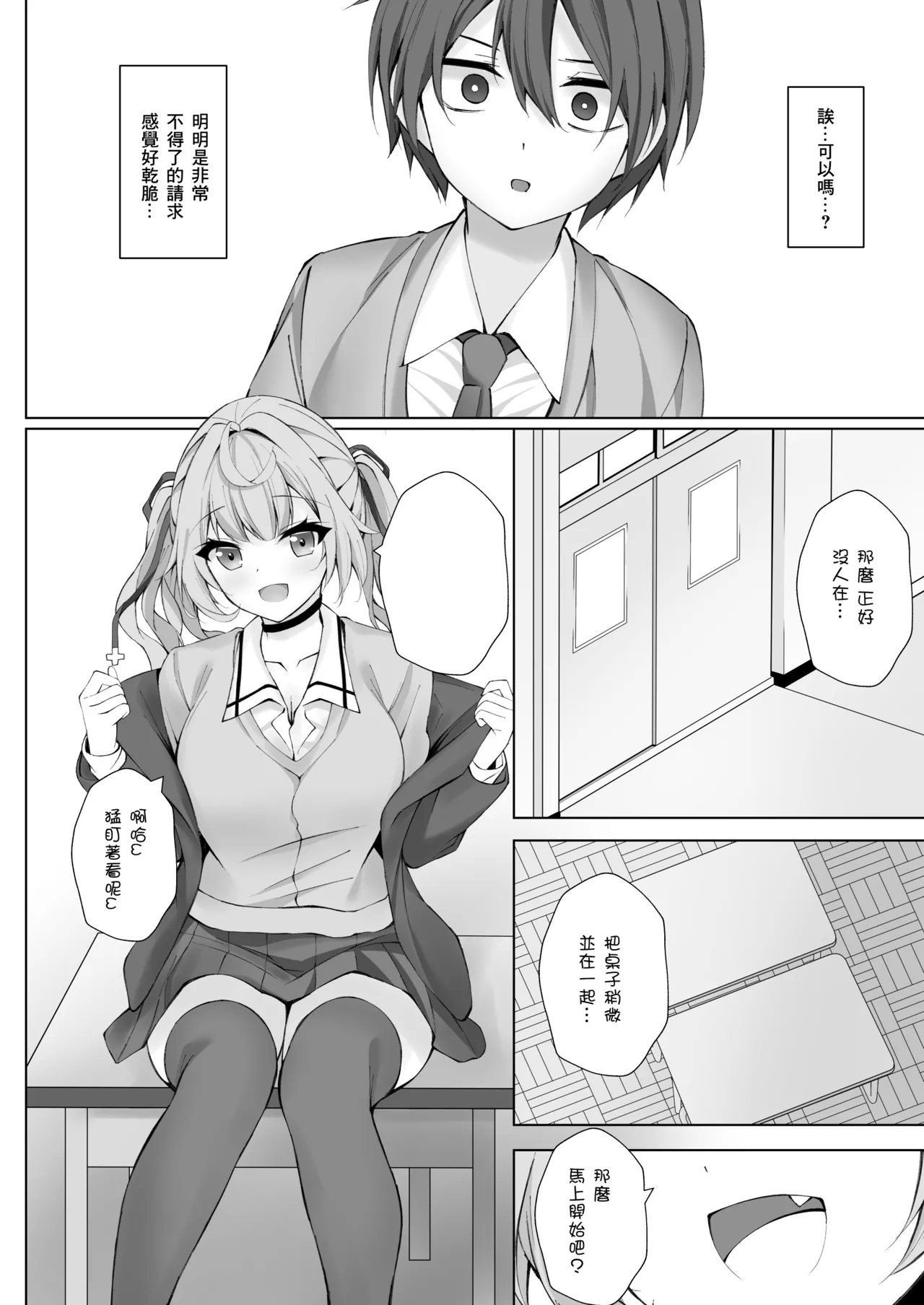 C106_Dark_Chocolat_乙桜しずく_頼めばヤらせてくれる星川さん_星川サラ_DL版 - Page 11