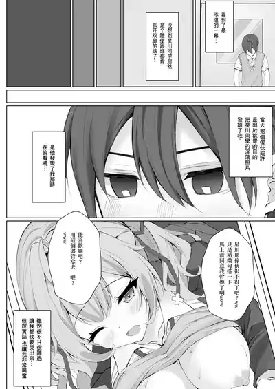 C106_Dark_Chocolat_乙桜しずく_頼めばヤらせてくれる星川さん_星川サラ_DL版 7