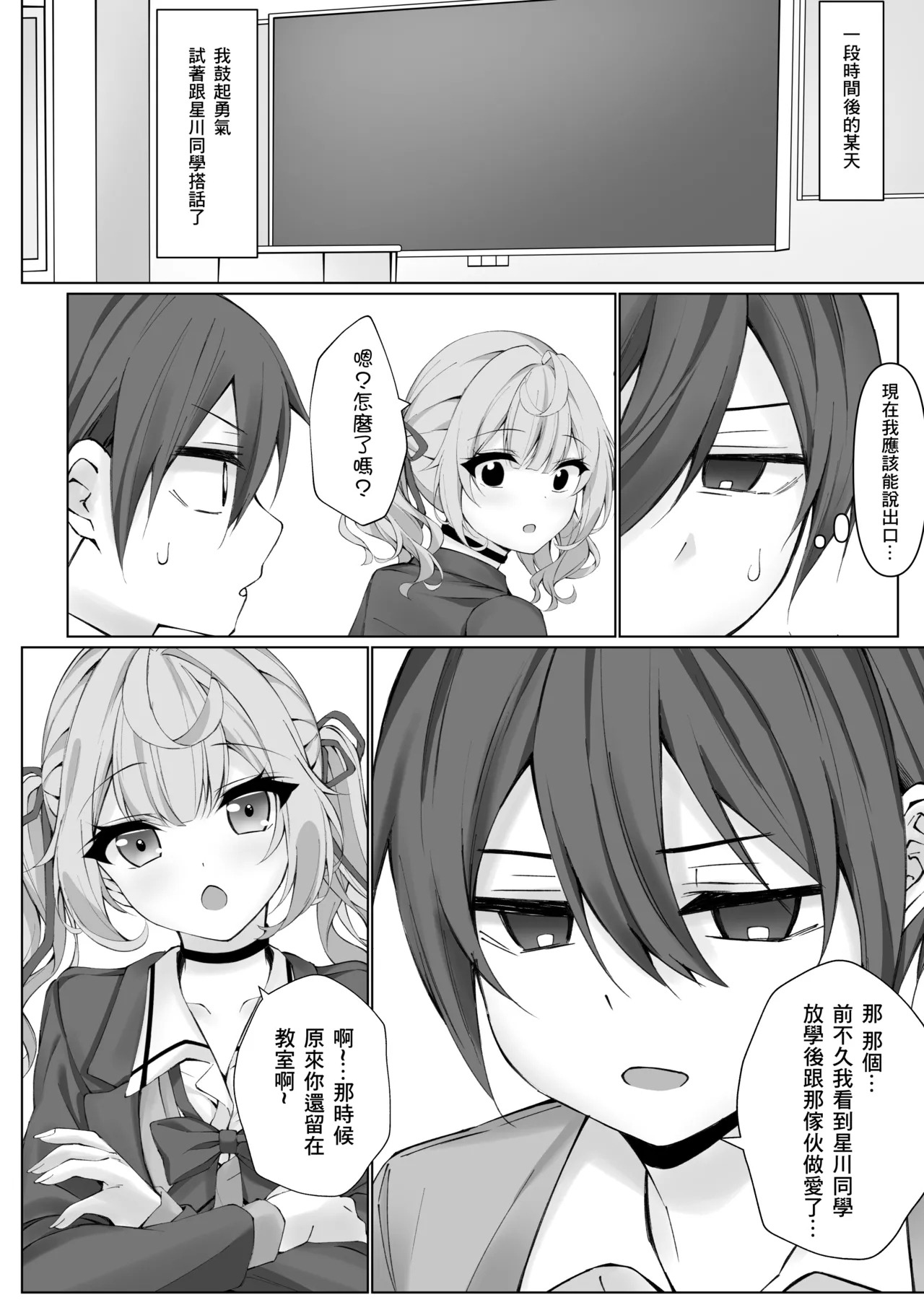 C106_Dark_Chocolat_乙桜しずく_頼めばヤらせてくれる星川さん_星川サラ_DL版 - Page 9