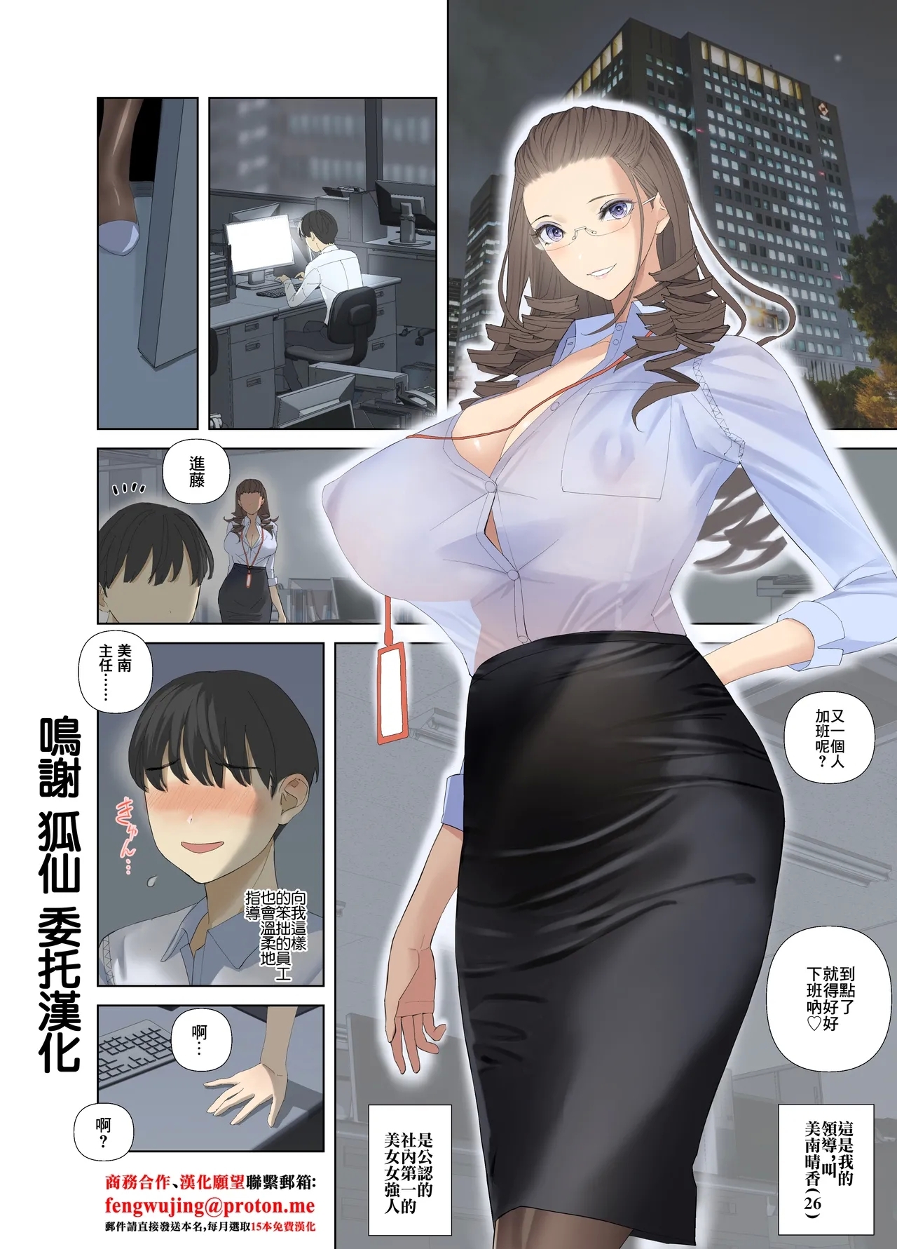 大規模ハニトラ！女性社員が全員サキュバスだった話 - Page 1
